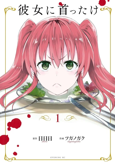 Manga: Kanojo ni Kubittake