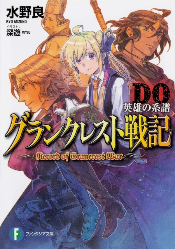 Manga: Grancrest Senki DO: Eiyuu no Keifu