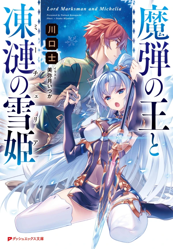 Manga: Madan no Ou to Tou Ren no Yuki-hime