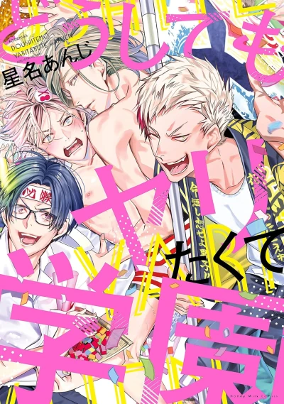 Manga: Doushitemo Yaritakute Gakuen