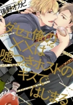 Manga: Dasee Ore no ×× wa Usotsuki Host no Kiss de Hajimaru