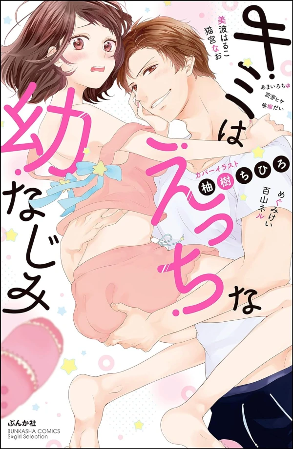 Manga: Kimi wa Ecchi na Osananajimi