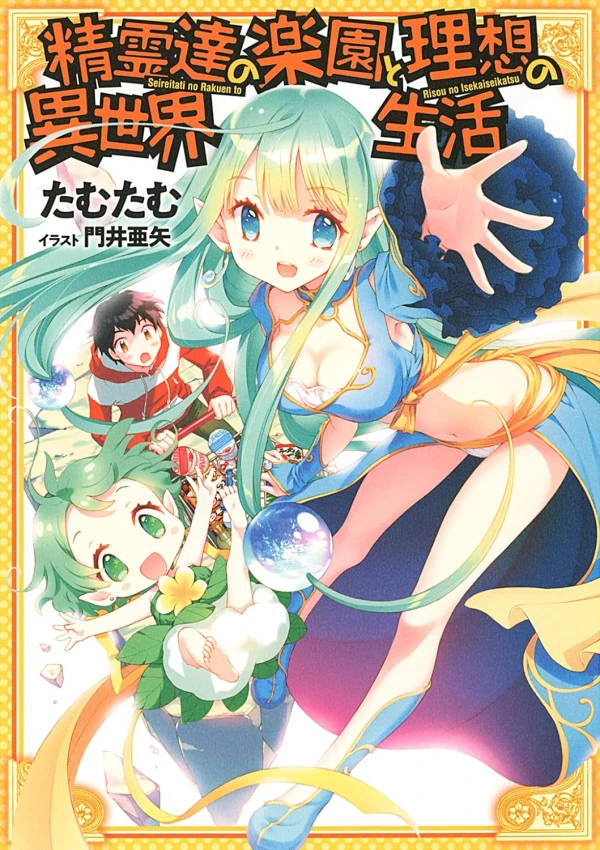 Manga: Seirei-tachi no Rakuen to Risou no Isekai Seikatsu