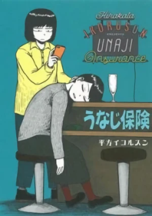 Manga: Unaji Hoken