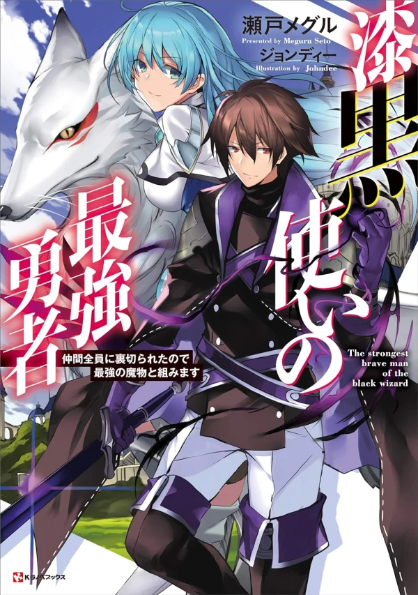 Manga: Shikkoku Tsukai no Saikyou Yuusha Manga: Shikkoku Tsukai no Saikyou Yuusha
