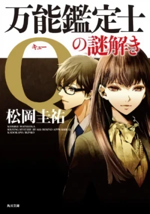 Manga: Bannou Kanteishi Q no Nazotoki