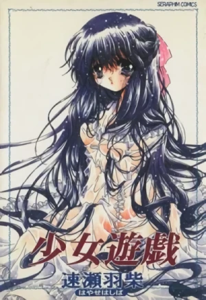 Manga: Shoujo Yuugi
