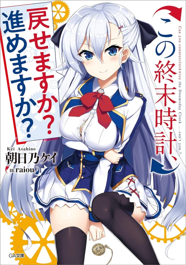 Manga: Kono Shuumatsu Tokei, Modosemasu ka? Susumemasu ka?