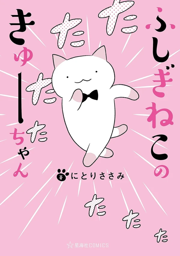 Manga: Wonder Cat Kyuu-chan