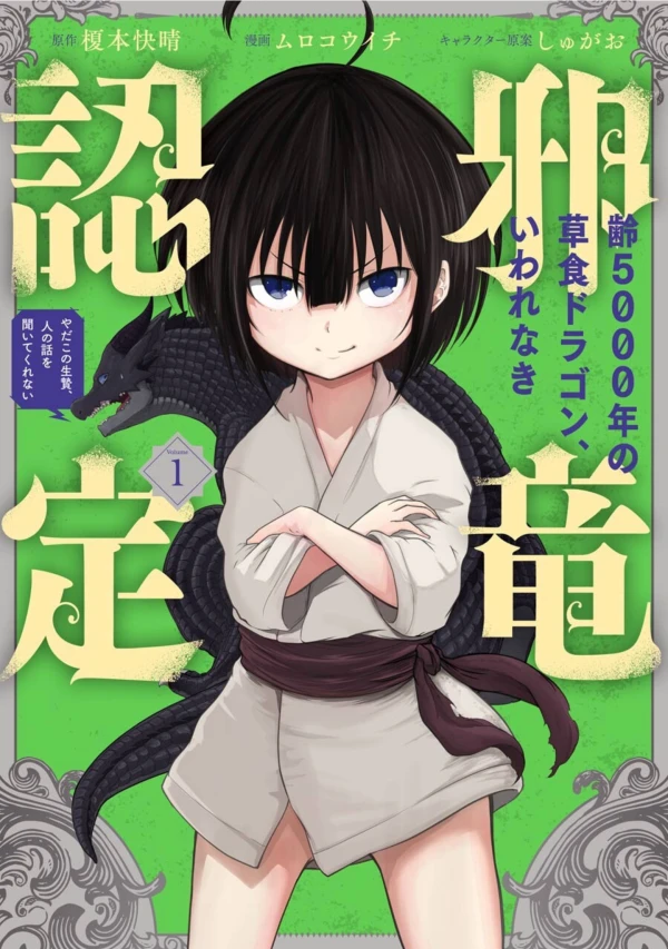 Manga: Yowai 5000-nen no Soushoku Dragon, Iware Naki Jaryuu Nintei Yada kono Ikenie, Hito no Hanashi o Kiite Kurenai