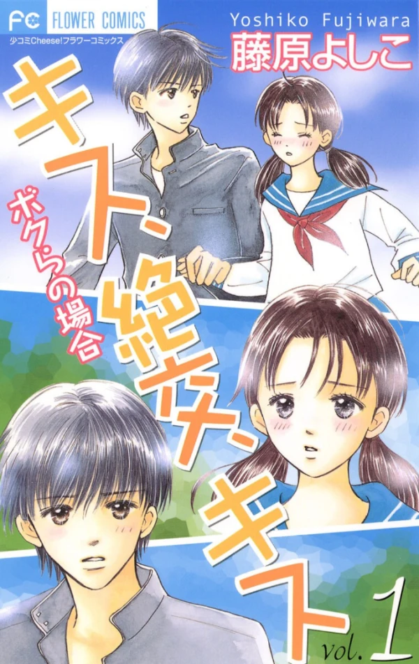 Manga: Kiss, Zekkou, Kiss: Bokura no Baai