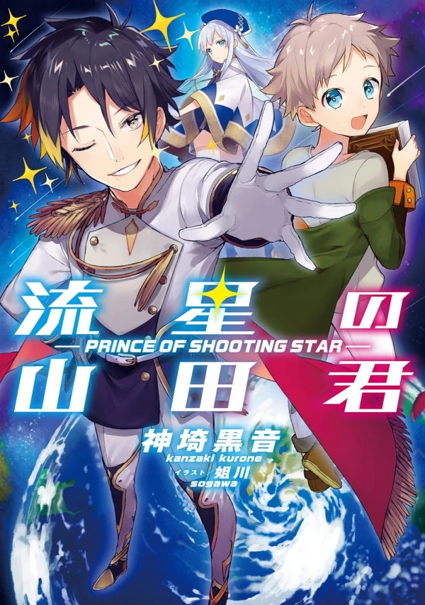 Manga: Ryuusei no Yamada-kun: Prince of Shooting Star