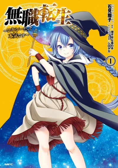 Manga: Mushoku Tensei: Roxy Gets Serious