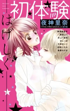 Manga: Shotaiken: Hageshiku