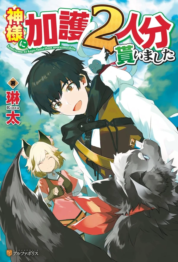Manga: Kamisama ni Kago 2-nimbun Moraimashita