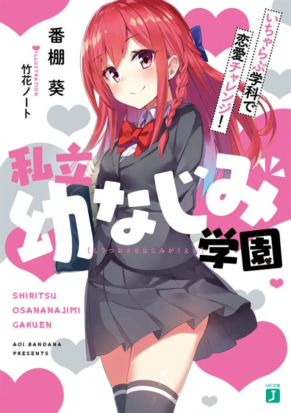 Manga: Shiritsu Osananajimi Gauken