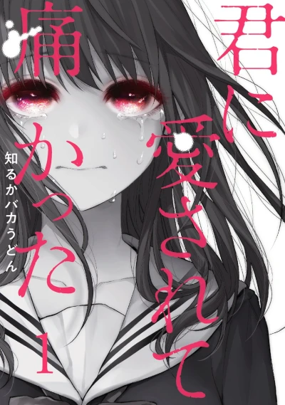 Manga: Kimi ni Aisarete Itakatta