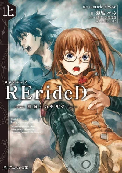 Manga: Rerided: Tokigoe no Derrida