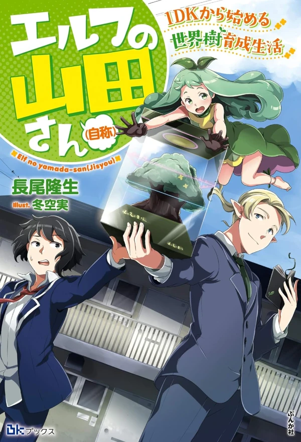 Manga: Elf no Yamada-san (Jishou)