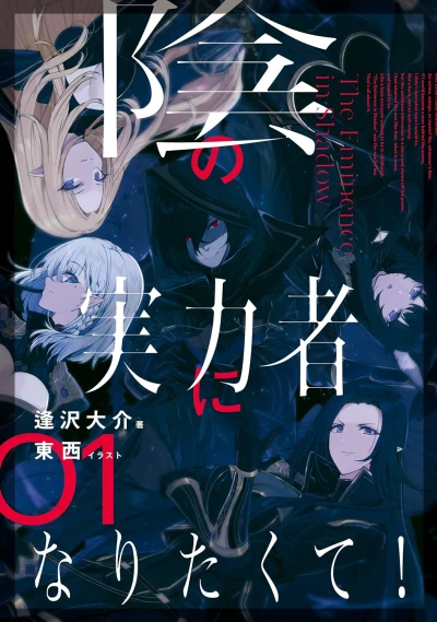 Manga: The Eminence in Shadow
