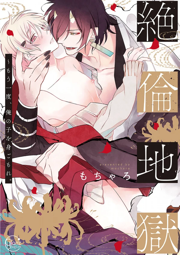 Manga: Demon of Lustful Hell