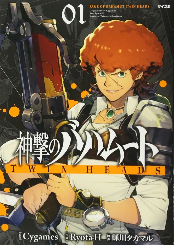Manga: Shingeki no Bahamut: Twin Heads