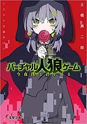 Manga: Virtual Jinrou Game: Kon’ya Boku wa Kimi o Tsuru