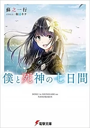 Manga: Boku to Shinigami no Nanukakan