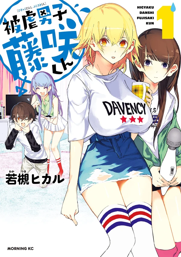 Manga: Higyaku Danshi Fujisaki-kun