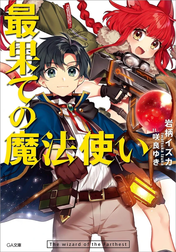 Manga: Saihate no Mahou Tsukai