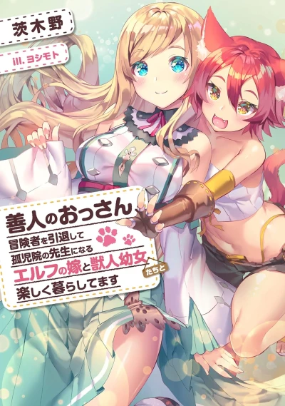 Manga: Zen’nin no Ossan, Boukensha Intai Shite Kojiin no Sensei ni Naru: Elf no Yome to Juujin Youjo-tachi to Tanoshiku Kurashitemasu
