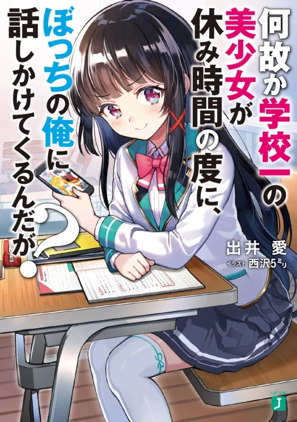 Manga: Naze ka Gakkou Gakkouichi no Bishoujo ga Yasumi Jikan no Tabi ni, Bocchi no Ore ni Hanashi Kakete Kurunda ga?