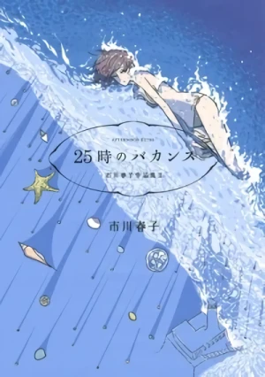 Manga: 25-ji no Vacances: Ichikawa Haruko Sakuhinshuu II