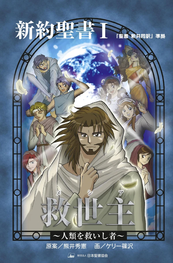 Manga: Manga Messias: Wird er unsere Welt retten oder zerstören?