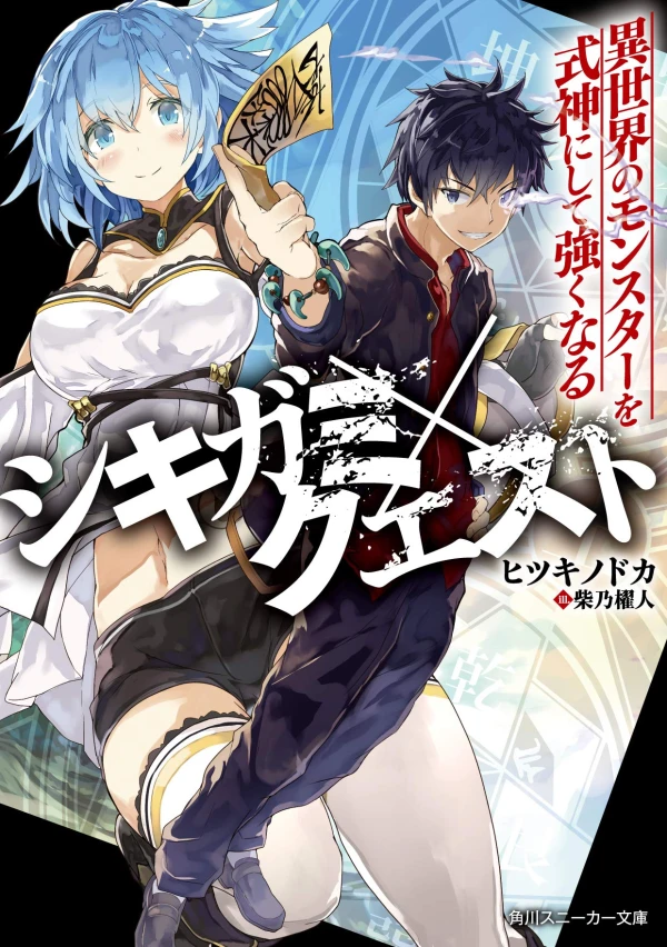 Manga: Shikigami × Quest