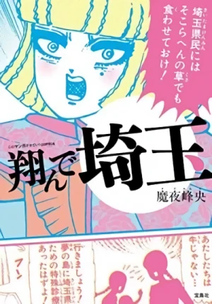 Manga: Tonde Saitama