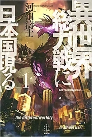 Manga: Isekai Souryokusen ni Nihonkoku Arawaru