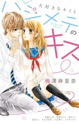 Manga: Daisuki na Kimi to Hajimete no Kiss