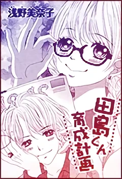Manga: Tanaka-kun Ikusei Keikaku