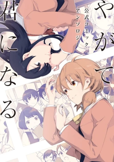 Manga: Bloom into You: Die Manga-Anthologie
