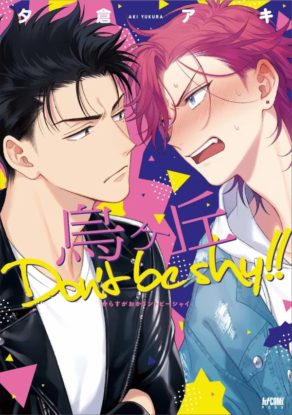 Manga: Don’t Be Shy!