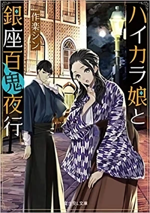 Manga: Haikara Musume to Ginza Hyakki Yakou