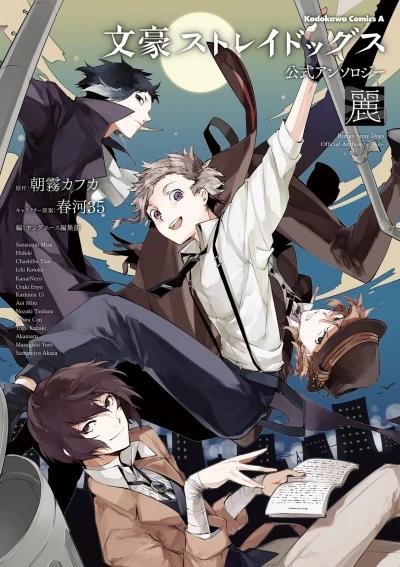 Manga: Bungo Stray Dogs: Official Comic Anthology