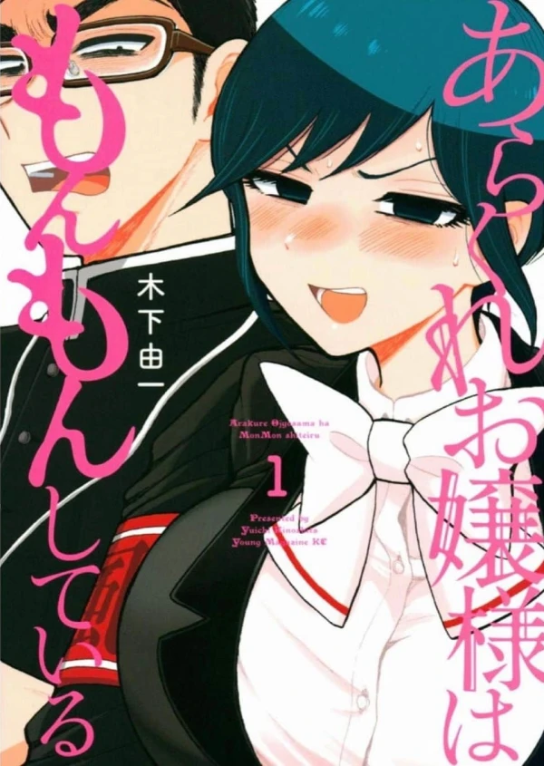 Manga: Arakure Ojou-sama wa Monmon Shiteiru