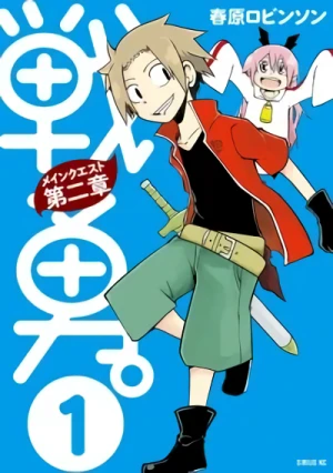 Manga: Senyuu.: Main Quest Dai-2 Shou