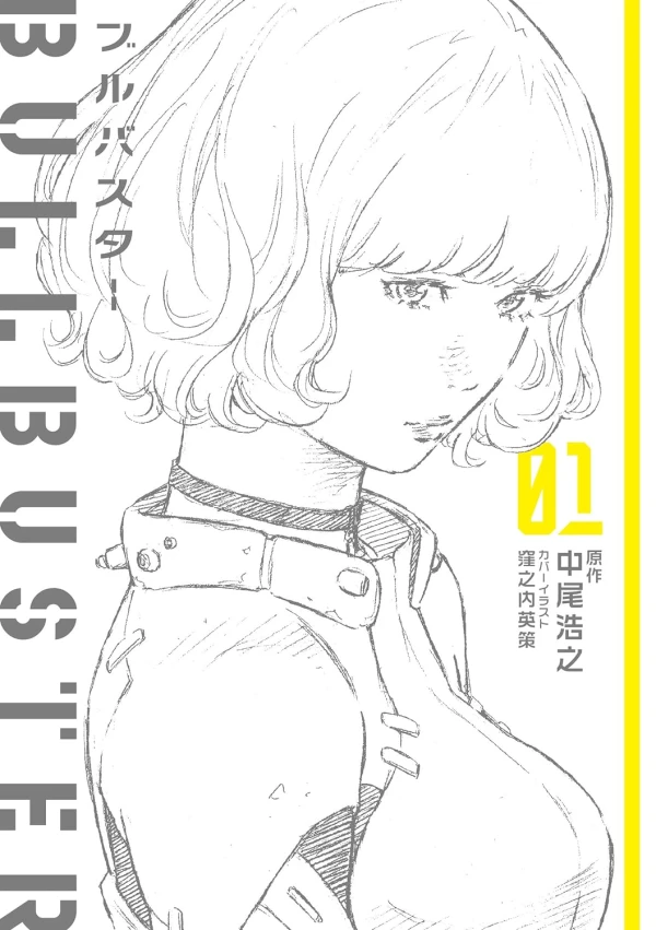 Manga: Bull Buster