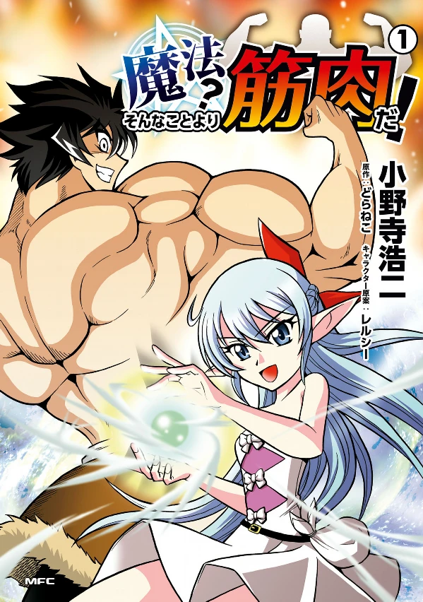 Manga: Muscles Are Better than Magic!