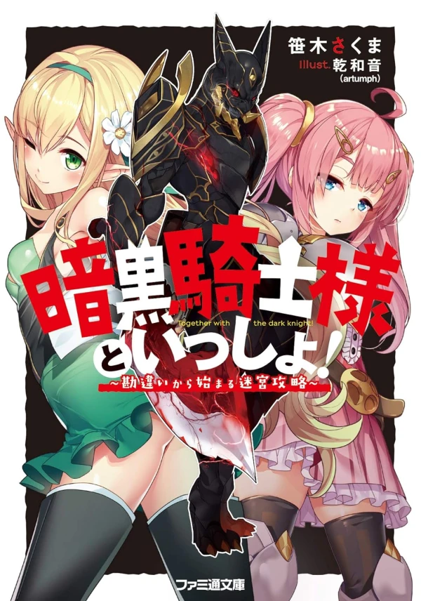 Manga: Ankoku Kishi-sama to Issho!
