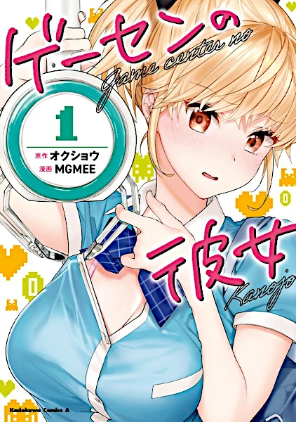 Manga: The Girl in the Arcade