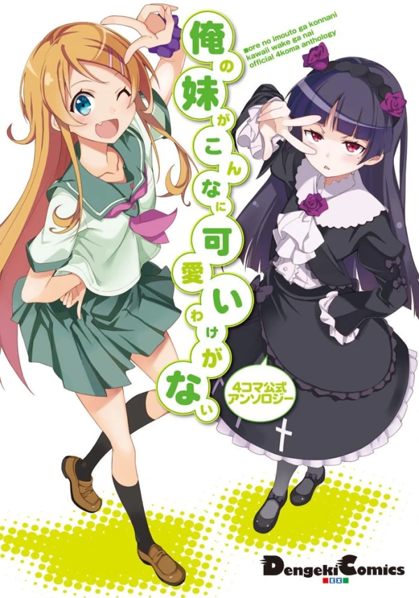 Manga: Ore no Imouto ga Konna ni Kawaii Wake ga Nai: 4-koma Koushiki Anthology